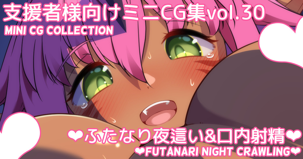 Mini CG-shuu Vol.30 "Futanari Yobai &amp; Kounai Shasei" | Mini CG collection Vol.30 "Futanari night crawling" page 1 full
