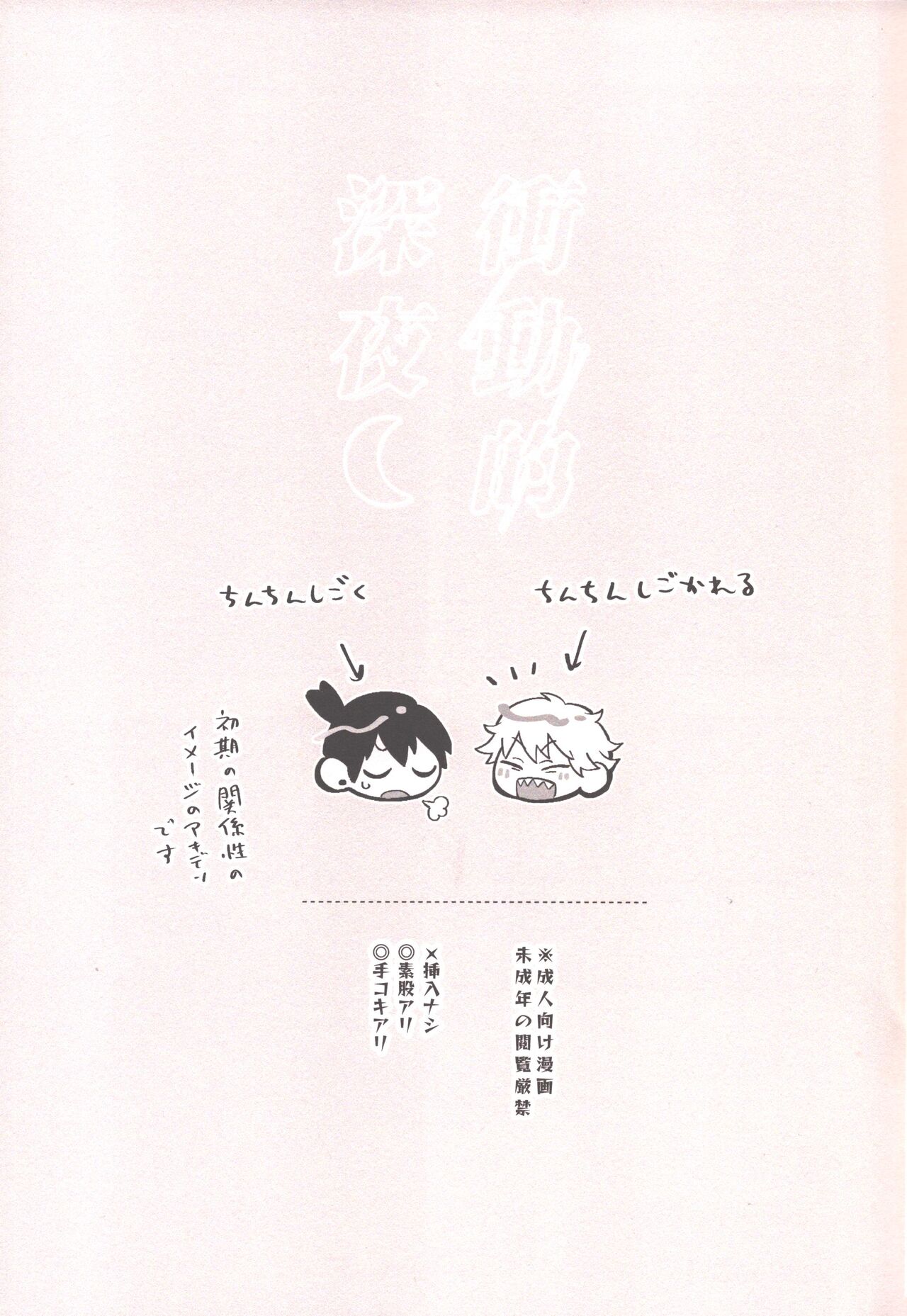 Shoudouteki Shinya page 2 full