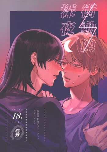 Shoudouteki Shinya cover