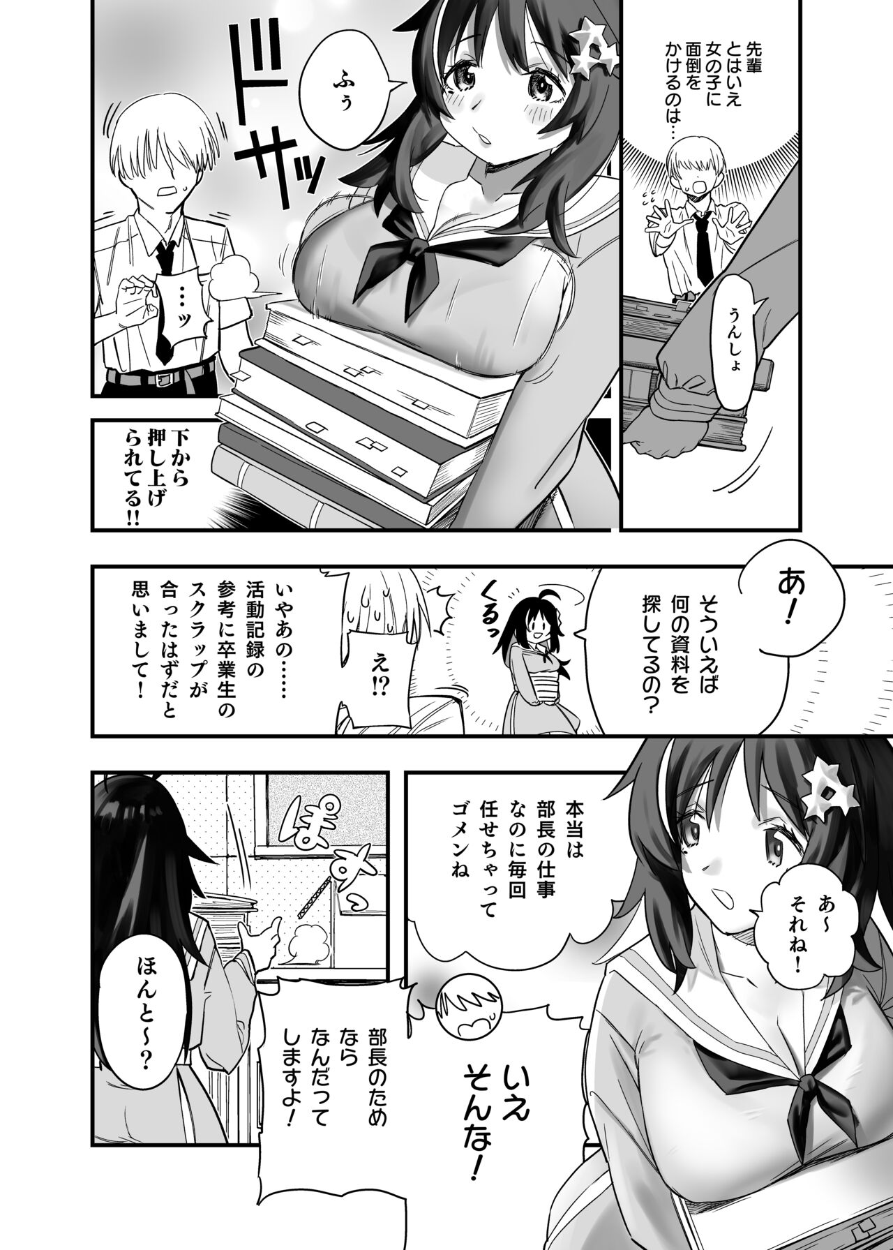 Mokko-chan wa Chiisai kedo Okkii page 8 full