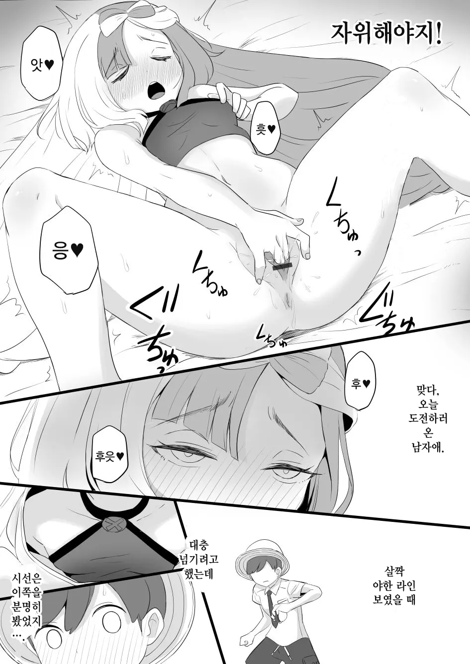 Nanjamo no Onanie | 모야모의 자위 page 2 full