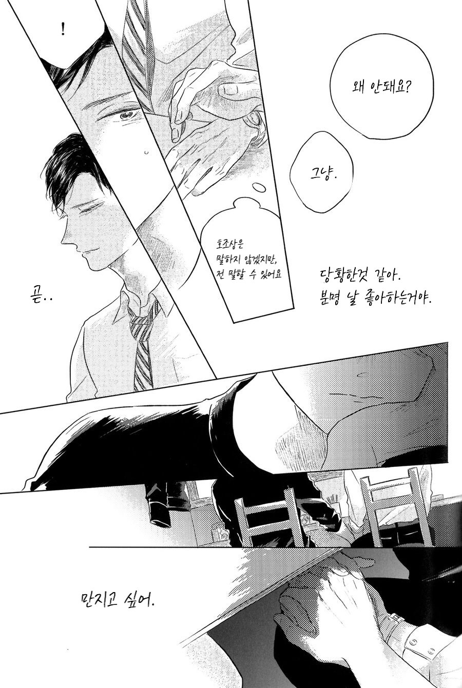 Blue! Blue! Blue! After Story page 10 full