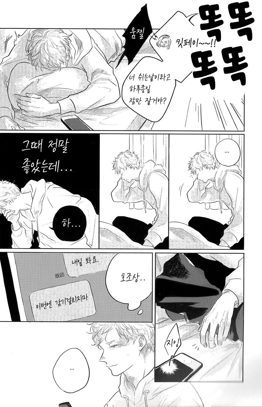 Blue! Blue! Blue! After Story page 3 full