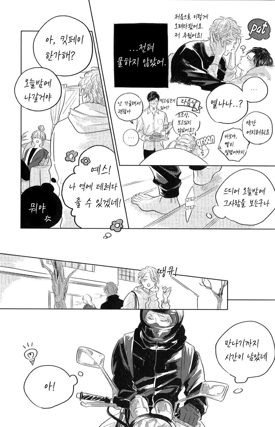 Blue! Blue! Blue! After Story page 4 full