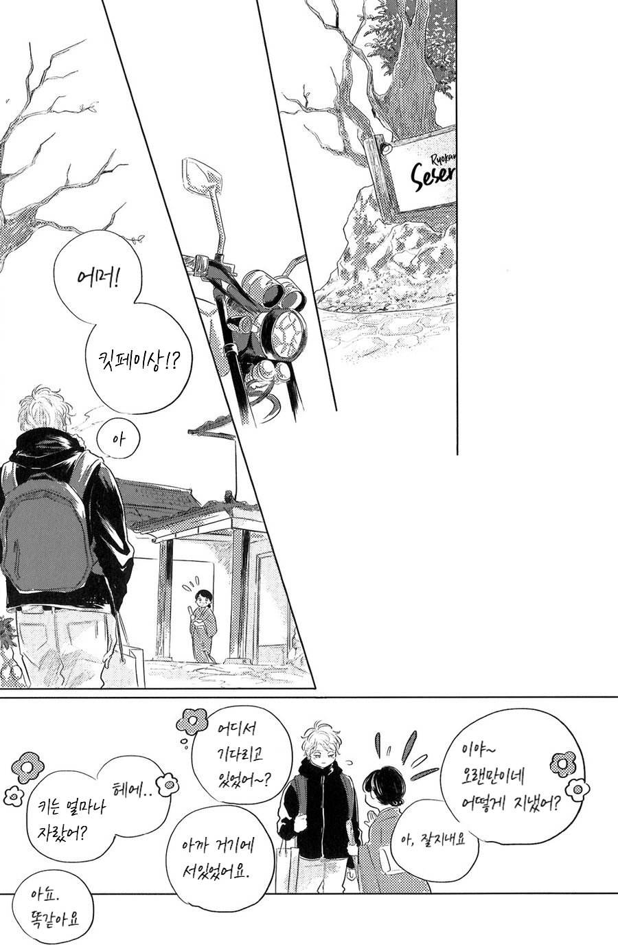 Blue! Blue! Blue! After Story page 5 full