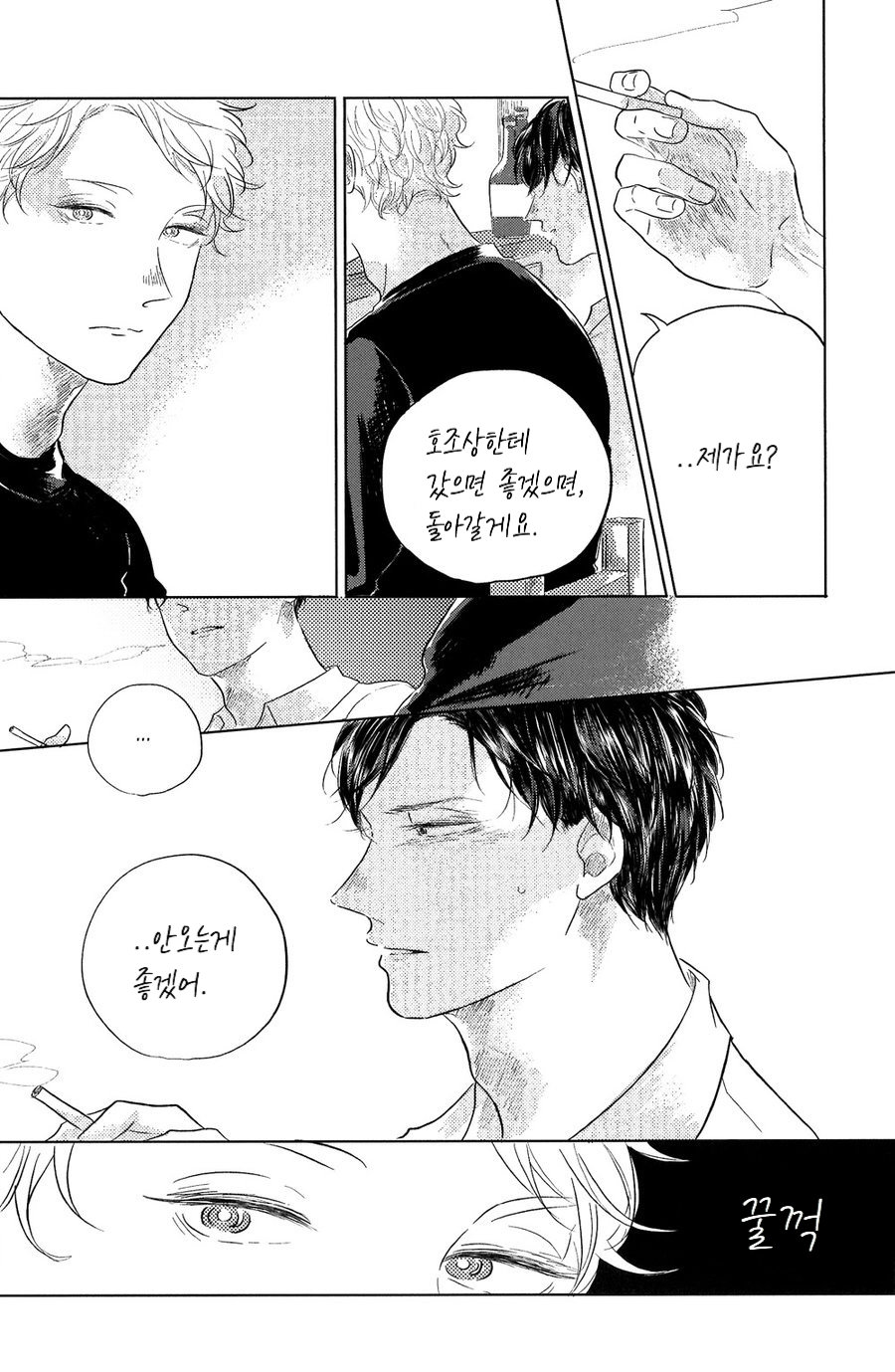 Blue! Blue! Blue! After Story page 9 full