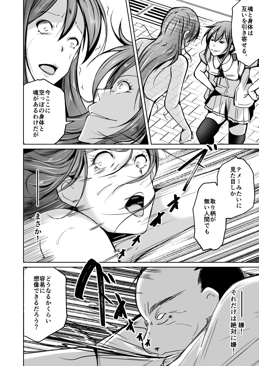 Tamashī o nukitoru jū Re: Write daiichibu page 10 full