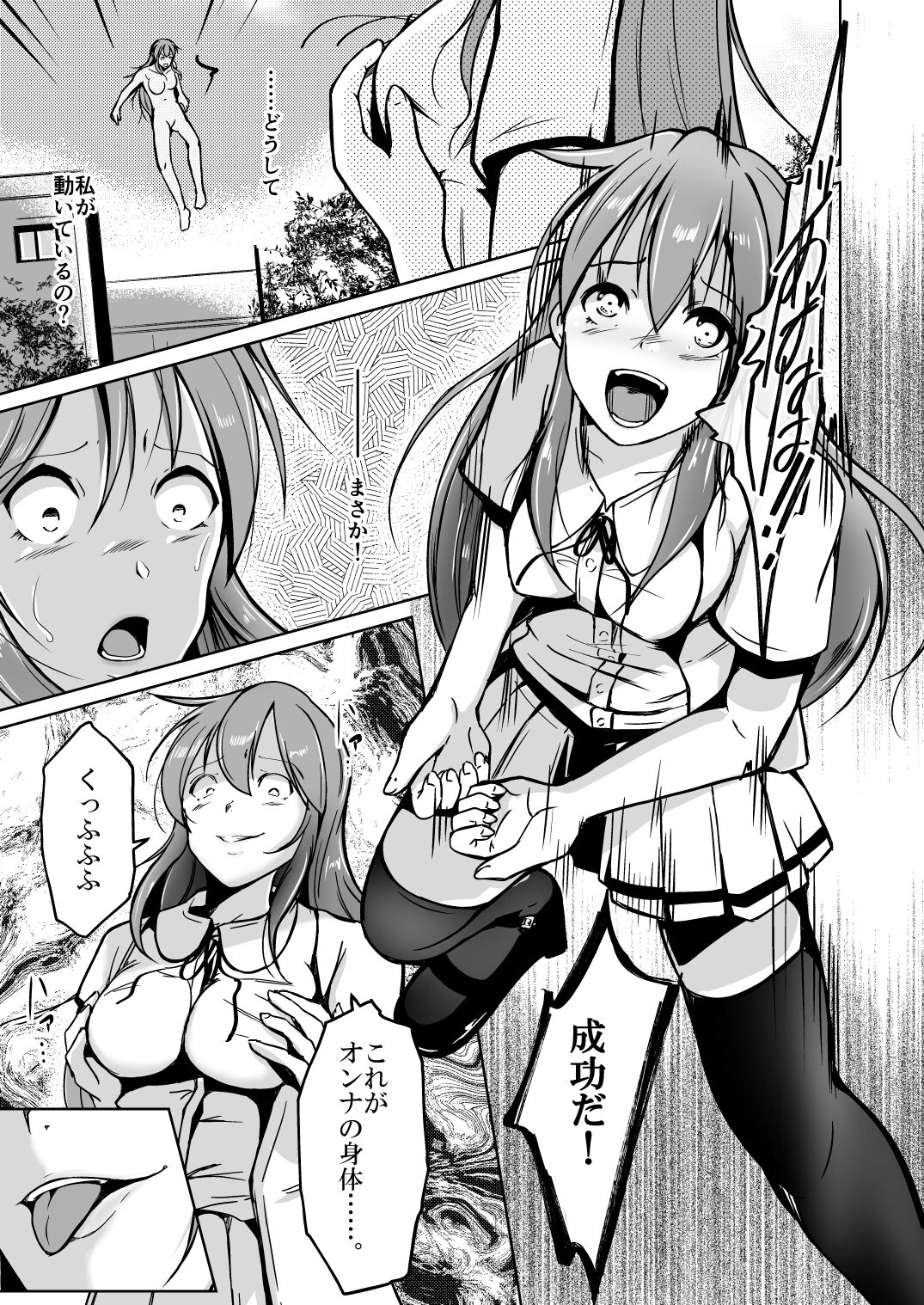 Tamashī o nukitoru jū Re: Write daiichibu page 5 full
