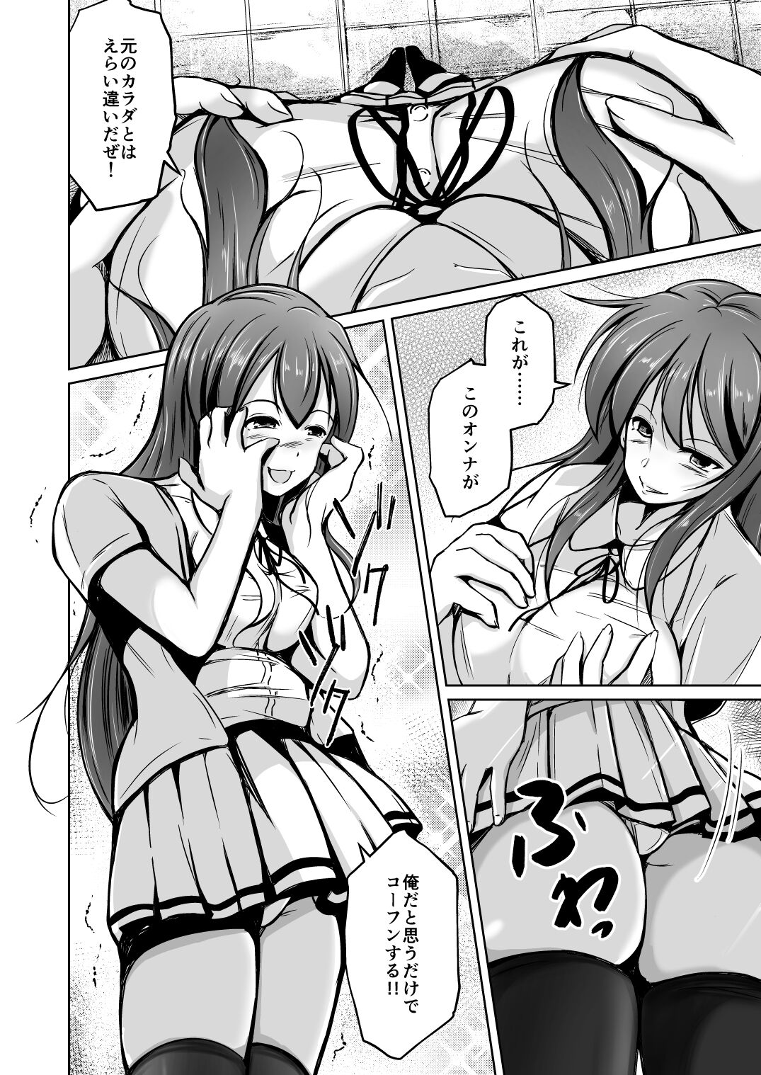 Tamashī o nukitoru jū Re: Write daiichibu page 7 full