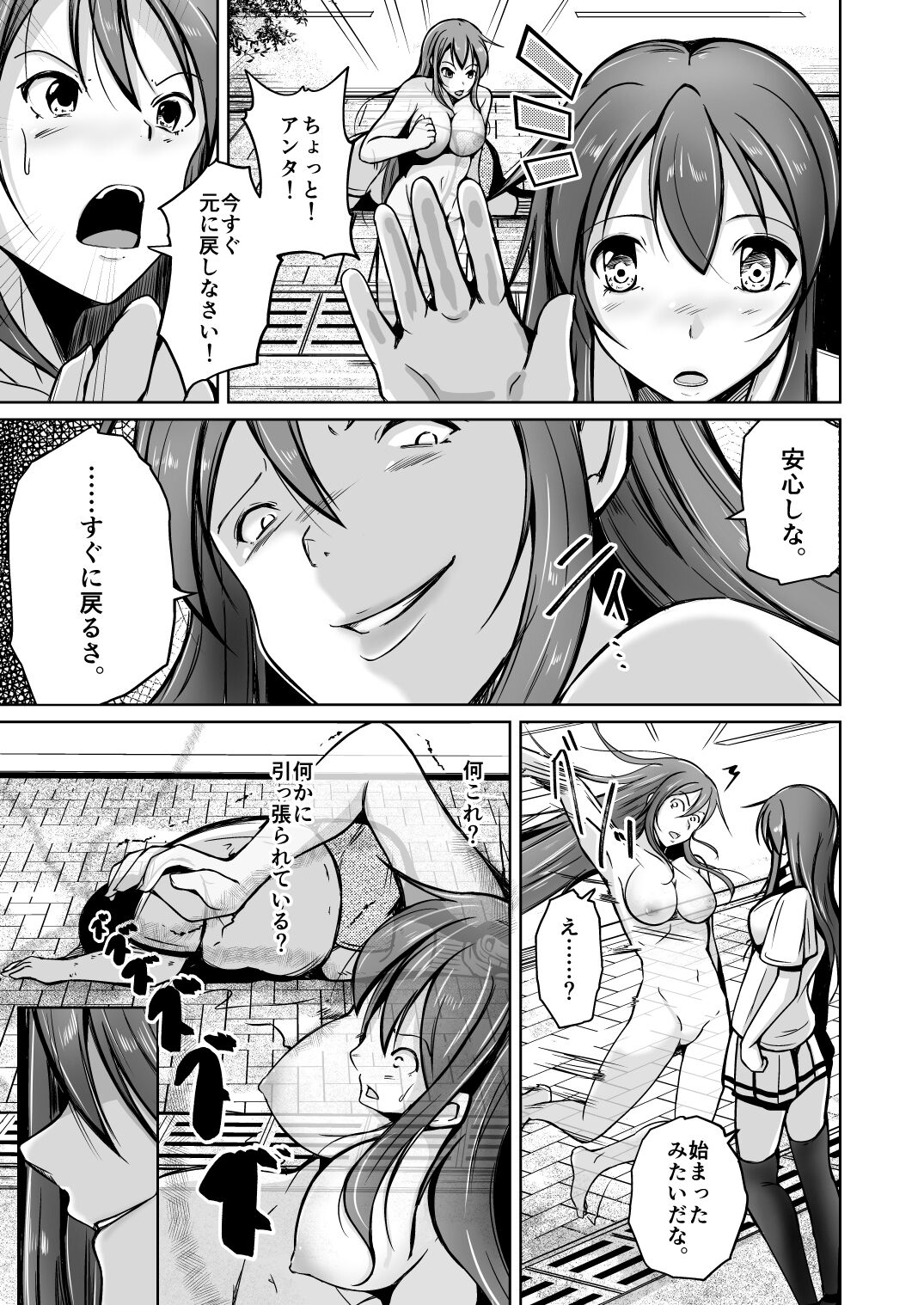 Tamashī o nukitoru jū Re: Write daiichibu page 9 full
