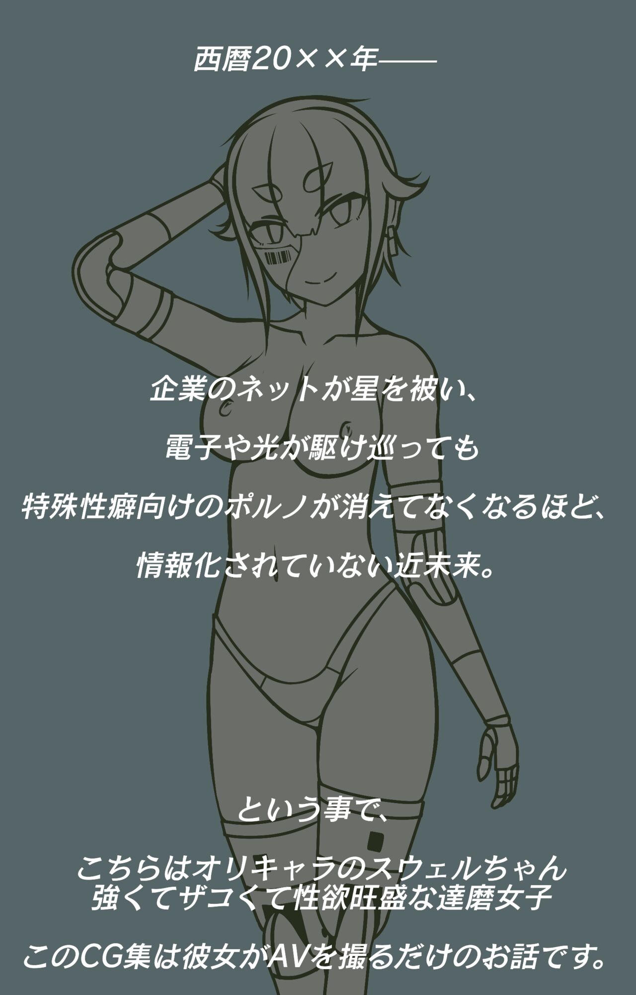 Choukyou Mono AV ni Shutsuen Kibou Shinsei DoMaso Gishu Gisoku no Cyborg Onna o Kanzen Kuppuku made Tettei Choukyou suru dake no Ore toku CG-shuu page 2 full