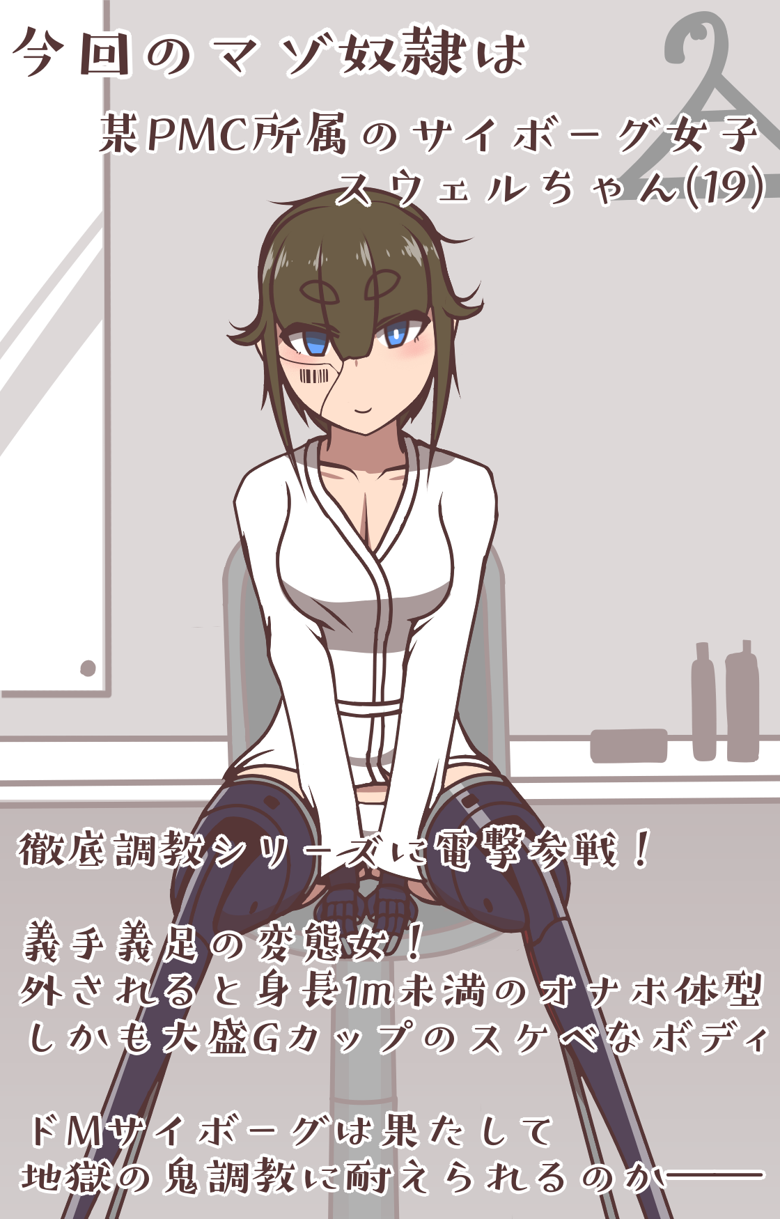 Choukyou Mono AV ni Shutsuen Kibou Shinsei DoMaso Gishu Gisoku no Cyborg Onna o Kanzen Kuppuku made Tettei Choukyou suru dake no Ore toku CG-shuu page 3 full