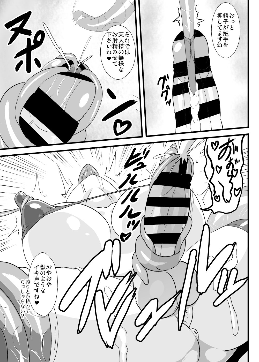 Yume Jinkaku Haisetsu Tenshi-chan page 10 full
