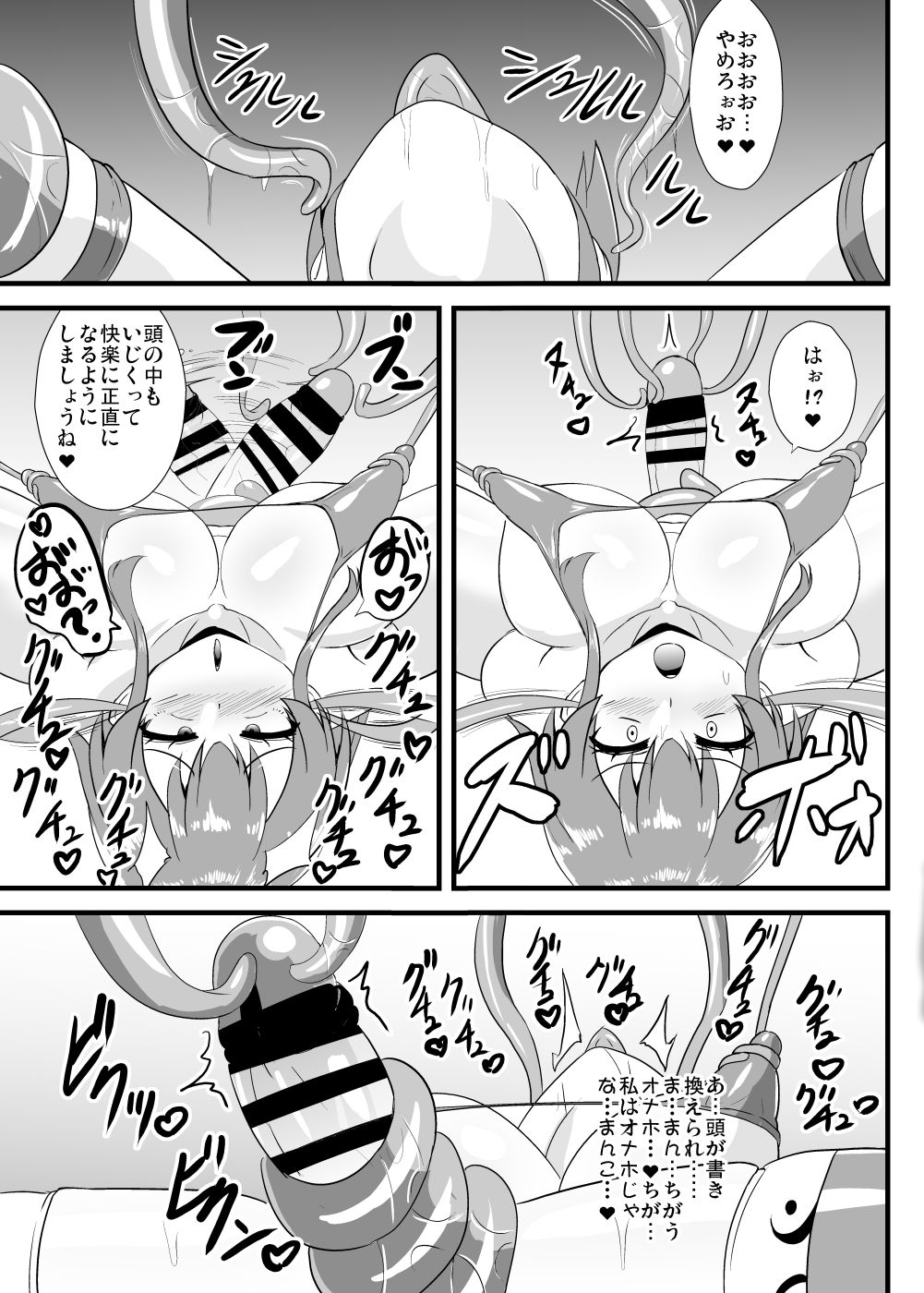 Yume Jinkaku Haisetsu Tenshi-chan page 8 full