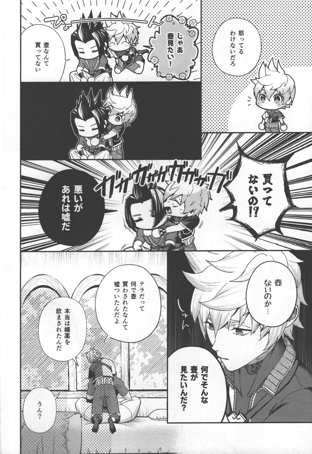 Ayashii tsubo wo kae! page 6 full