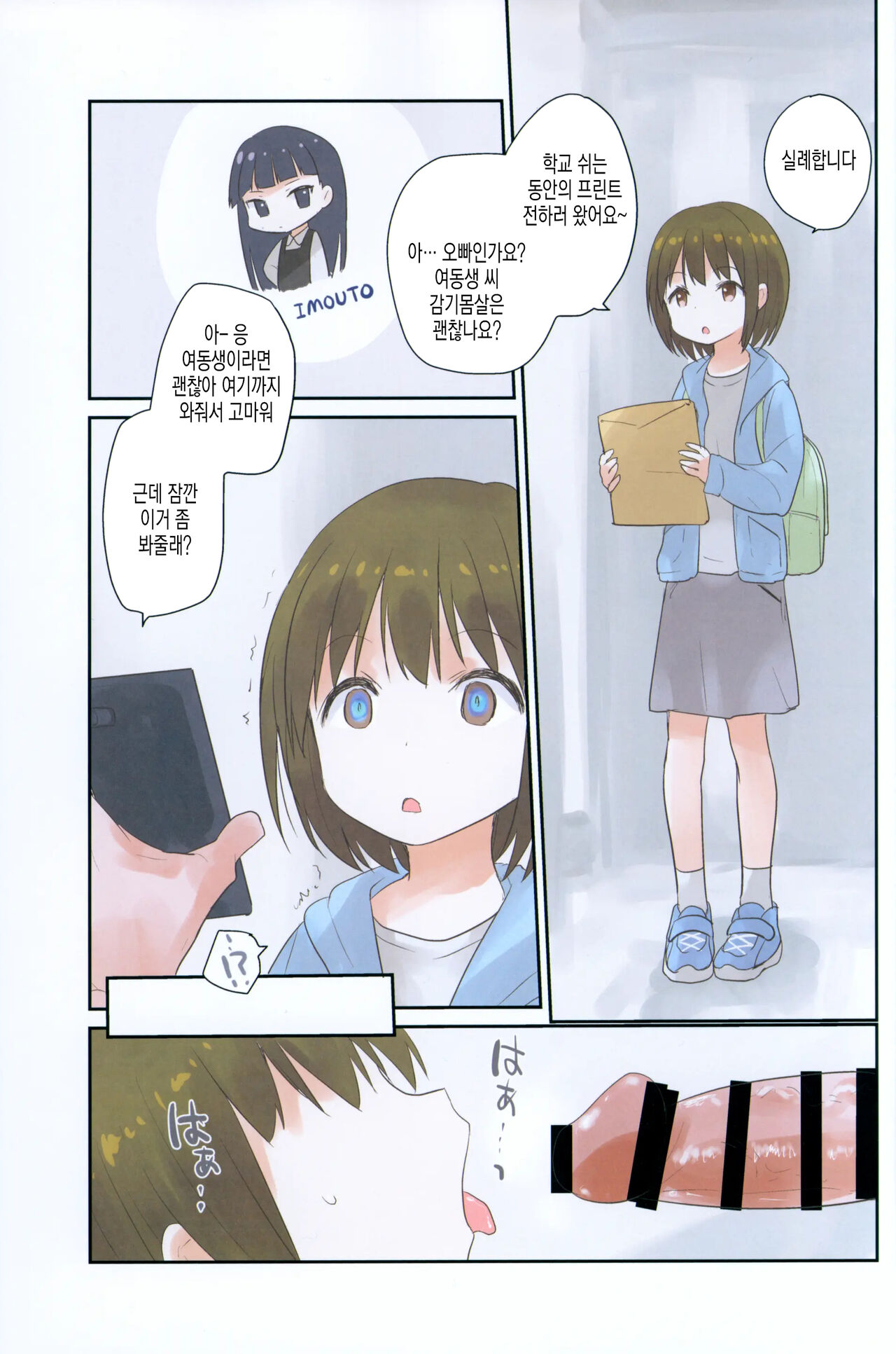 Imouto ni Saimin kakete mita. | 여동생에게 최면을 걸어 보았다. page 10 full