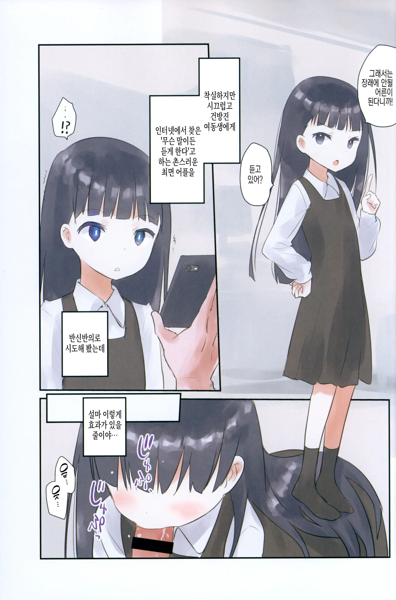 Imouto ni Saimin kakete mita. | 여동생에게 최면을 걸어 보았다. page 2 full