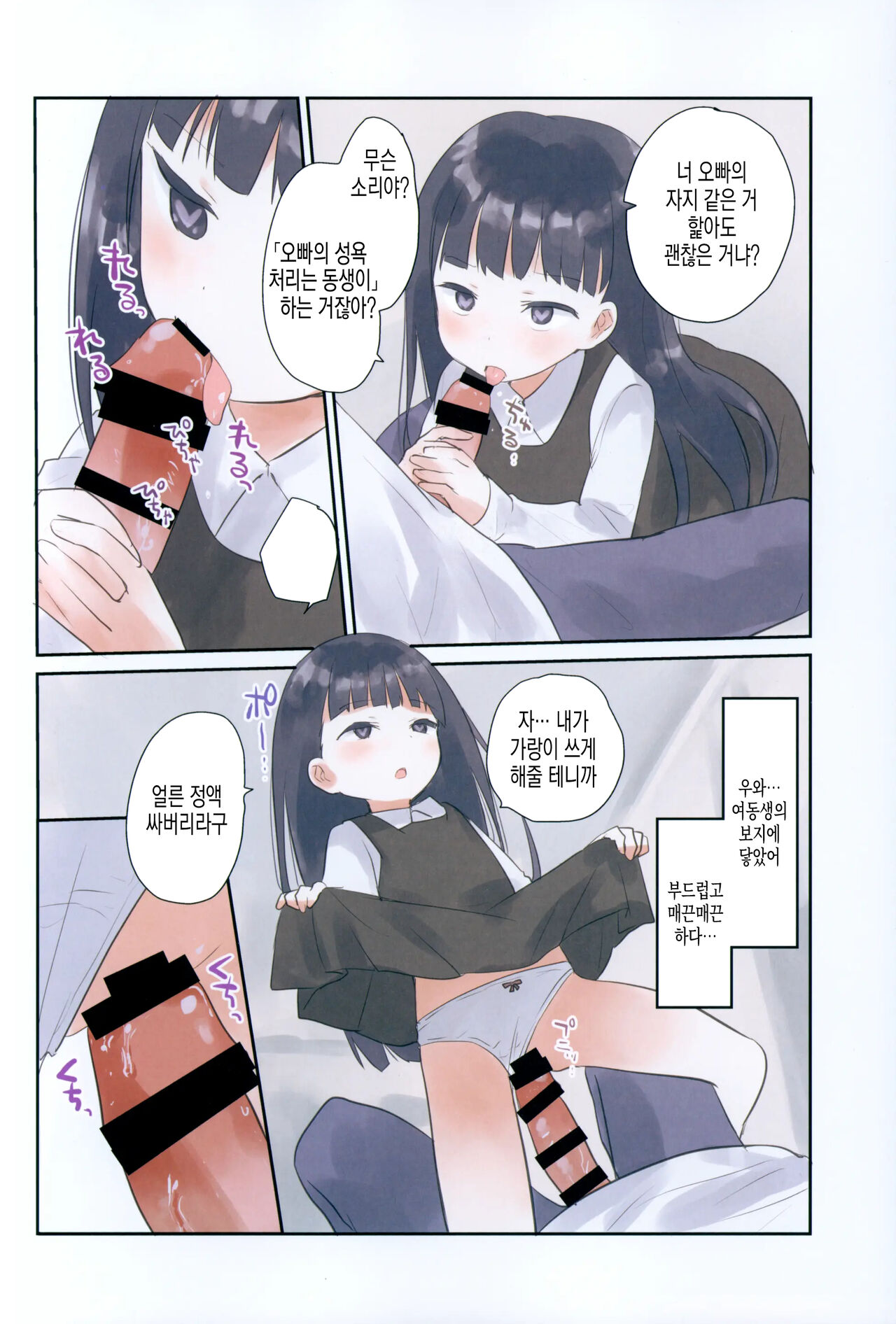 Imouto ni Saimin kakete mita. | 여동생에게 최면을 걸어 보았다. page 3 full