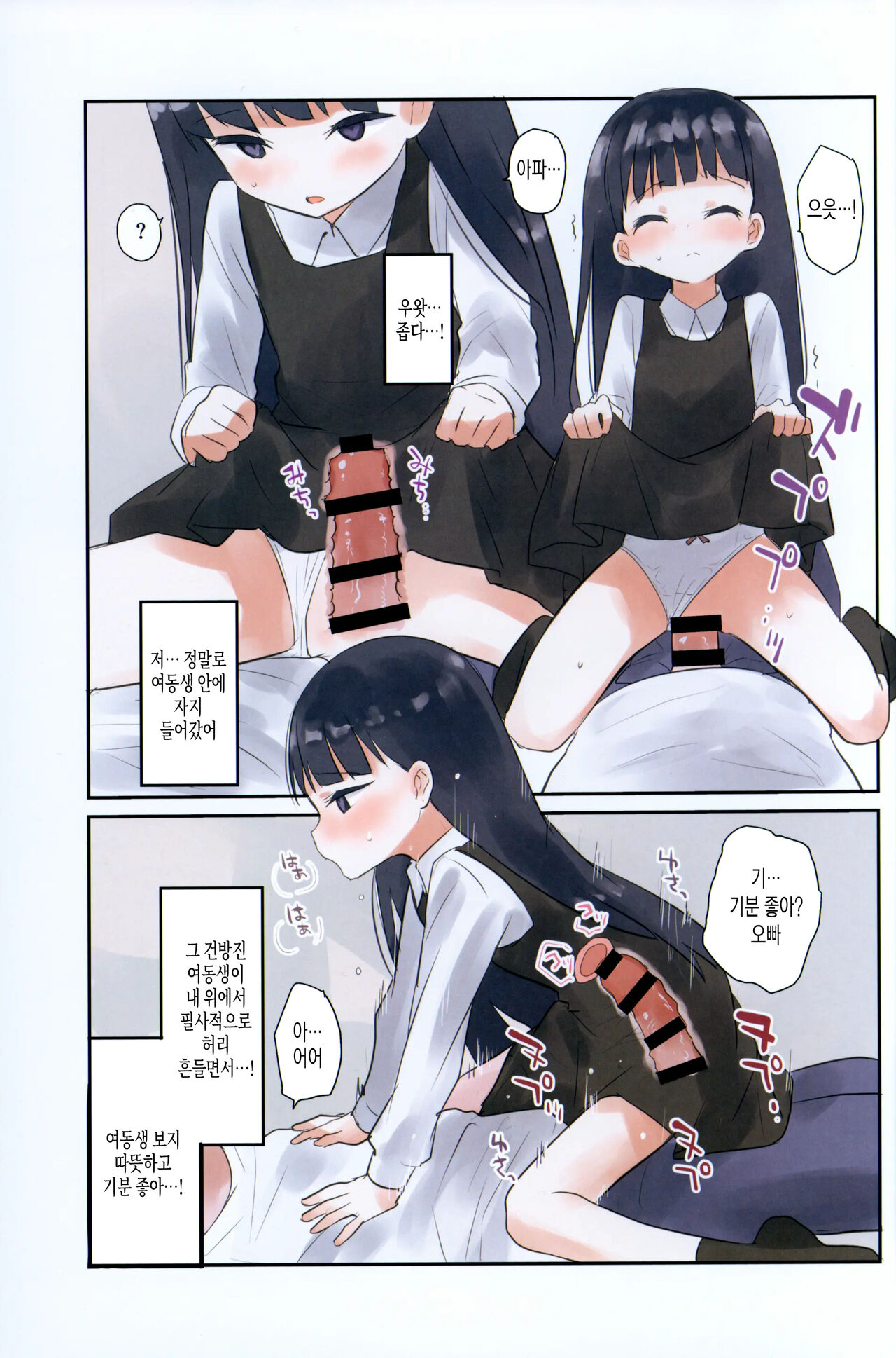 Imouto ni Saimin kakete mita. | 여동생에게 최면을 걸어 보았다. page 4 full