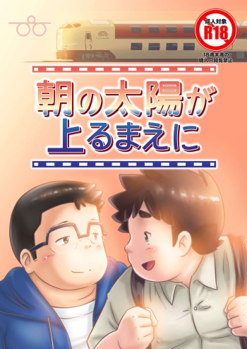 Asa No Taiyō Ga Noborumaeni cover