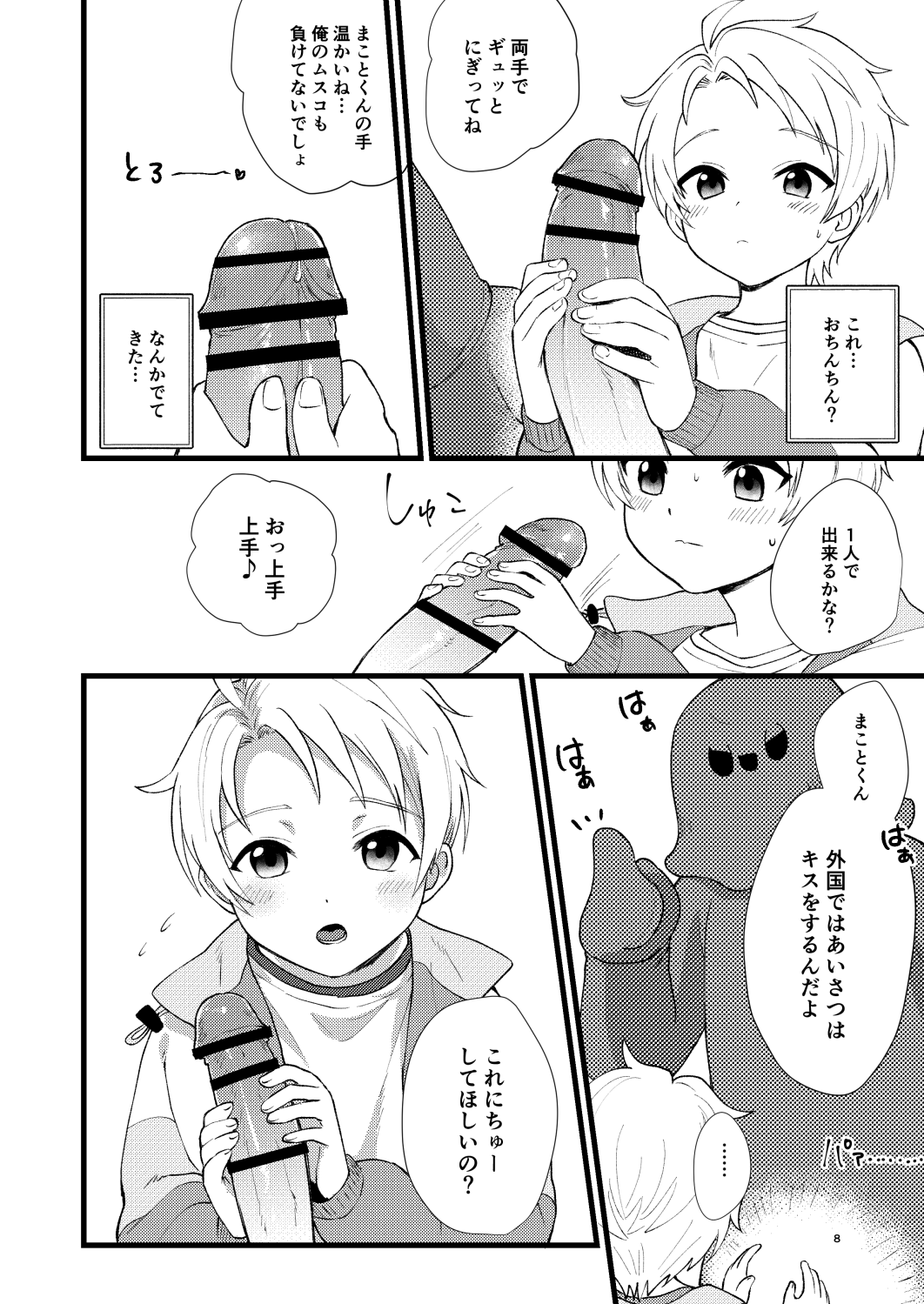 Tasukete Onii-chan page 9 full