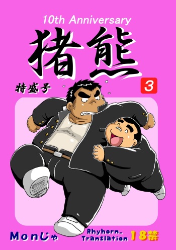 Inokuma 3 cover