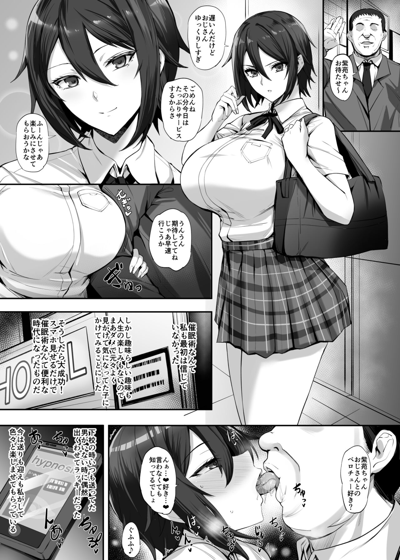 DolWave Shion Manga page 2 full