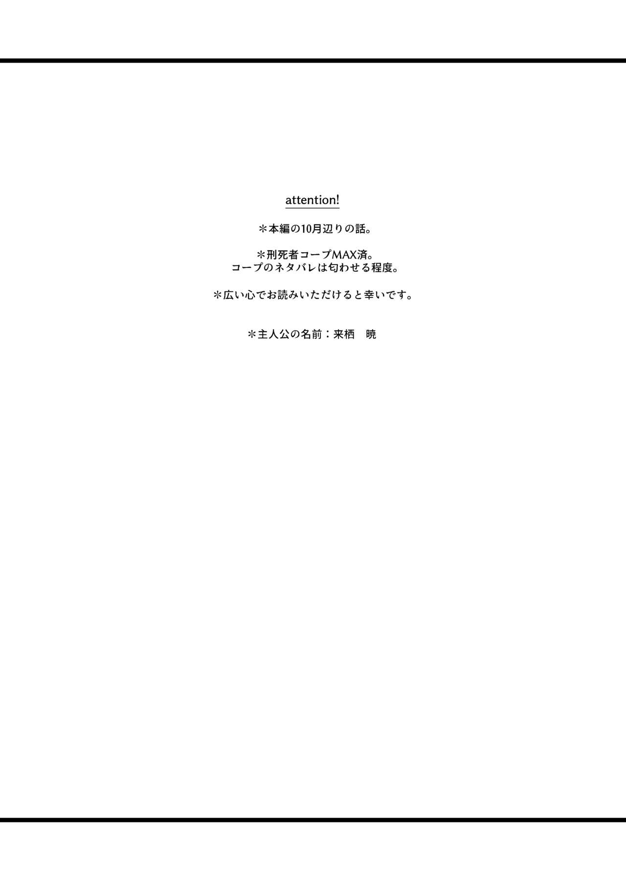 Madoi no Yume page 3 full