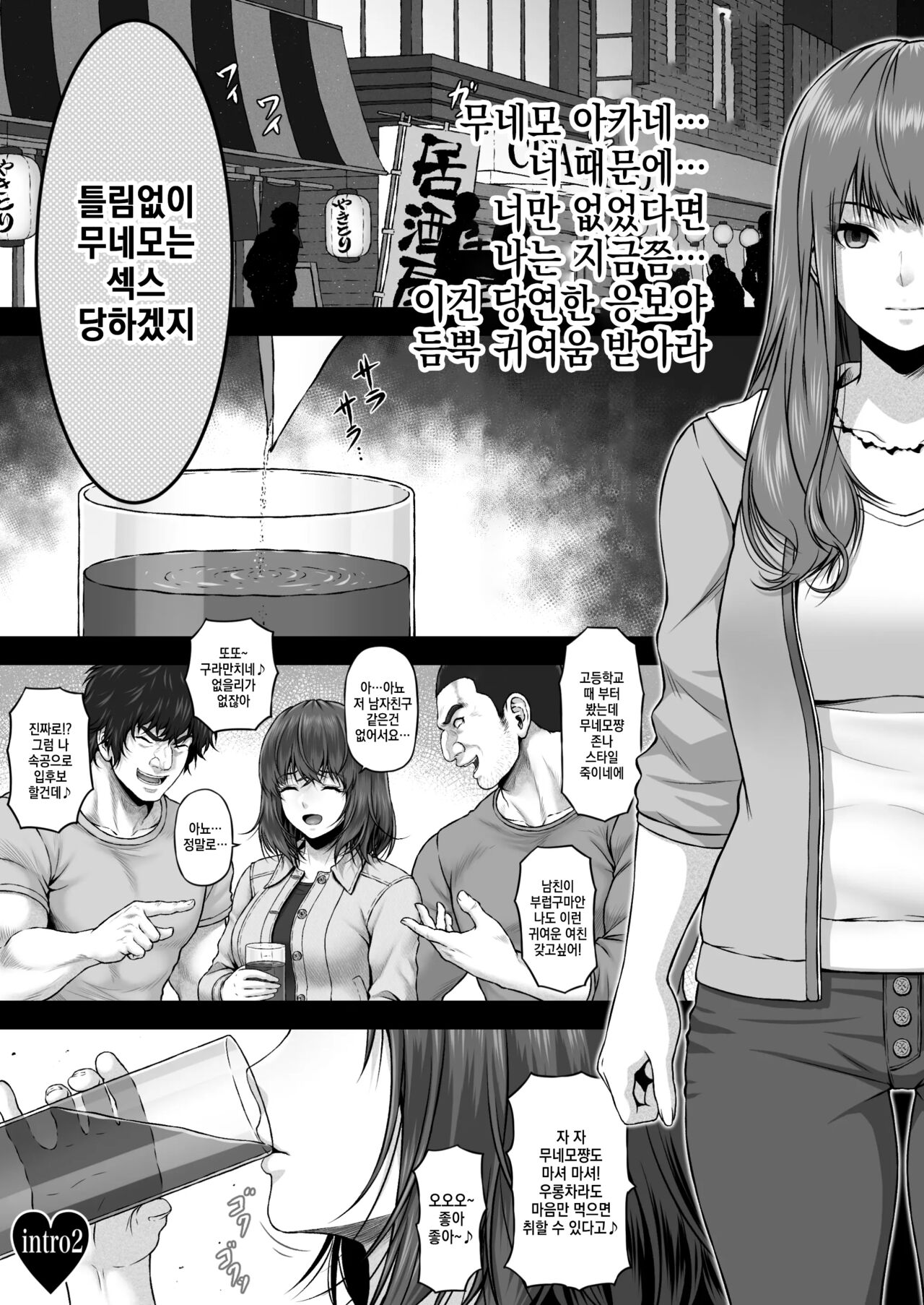 MUNEMO CRISIS ~Shien no Megami Kari~ page 3 full