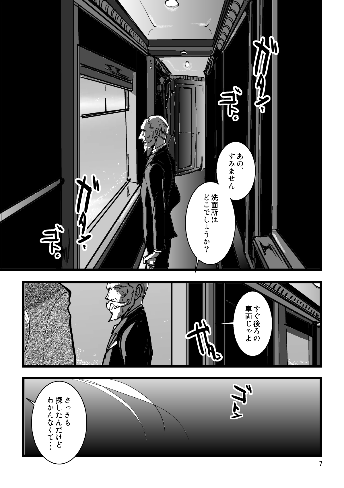 Sentimental Journey 1922 page 5 full