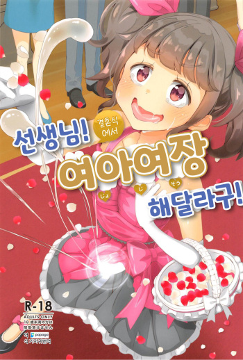 Sensei! Kekkonshiki de Jojisou Shitemite! | 선생님! 결혼식에서 "여아여장" 해달라구! cover