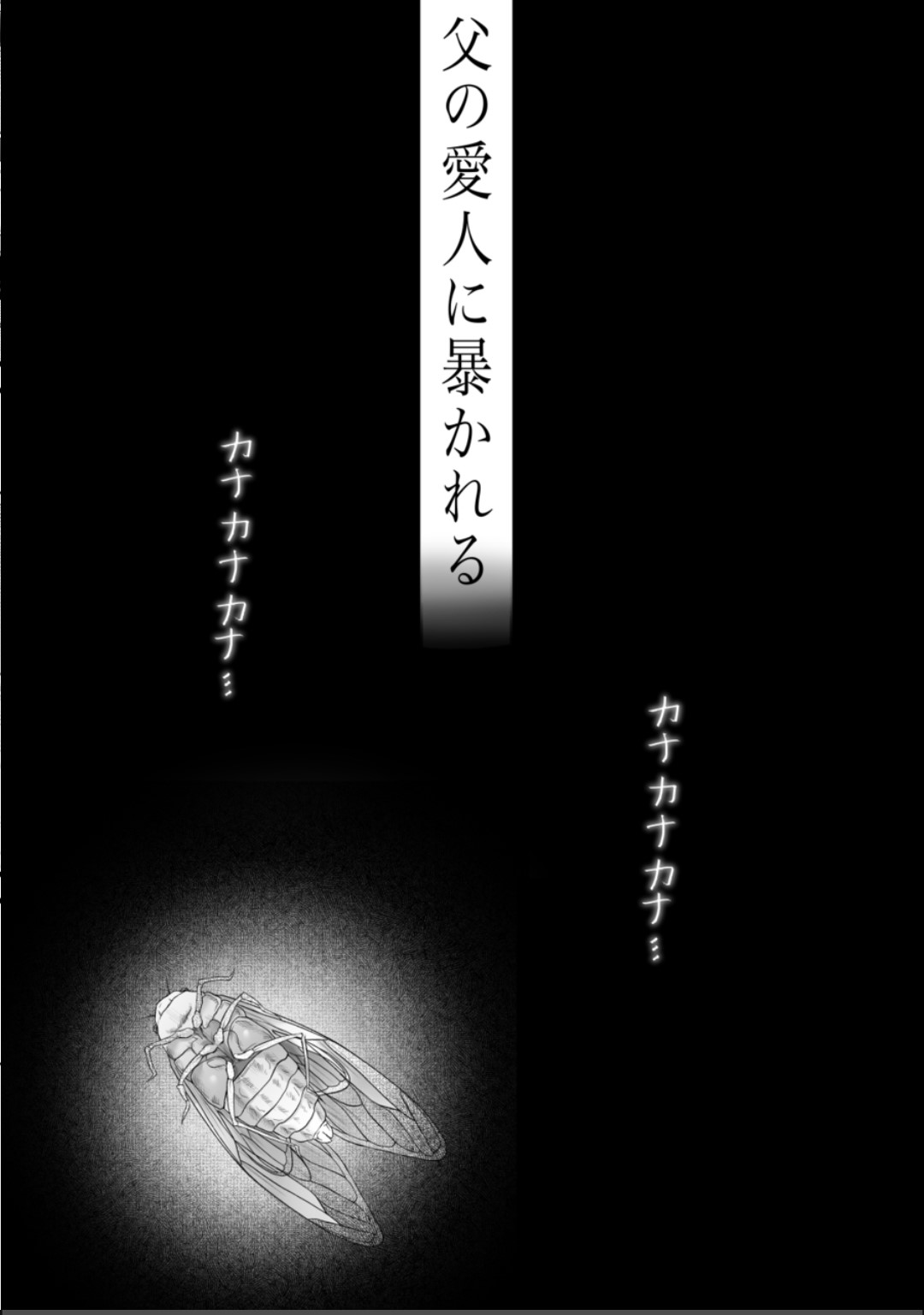 Chichi no Aijin ni Abaka reru. page 3 full