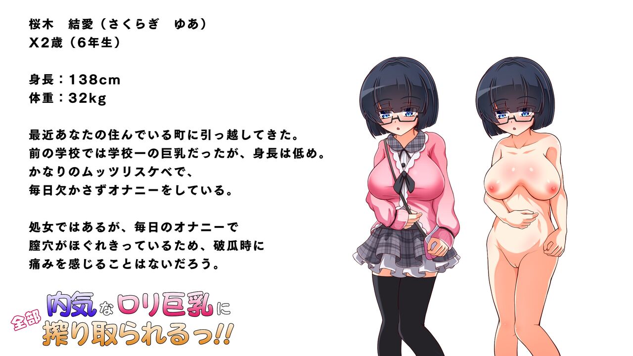 Uchiki na Loli Kyonyuu ni Zenbu Shiboritorareru!! page 2 full