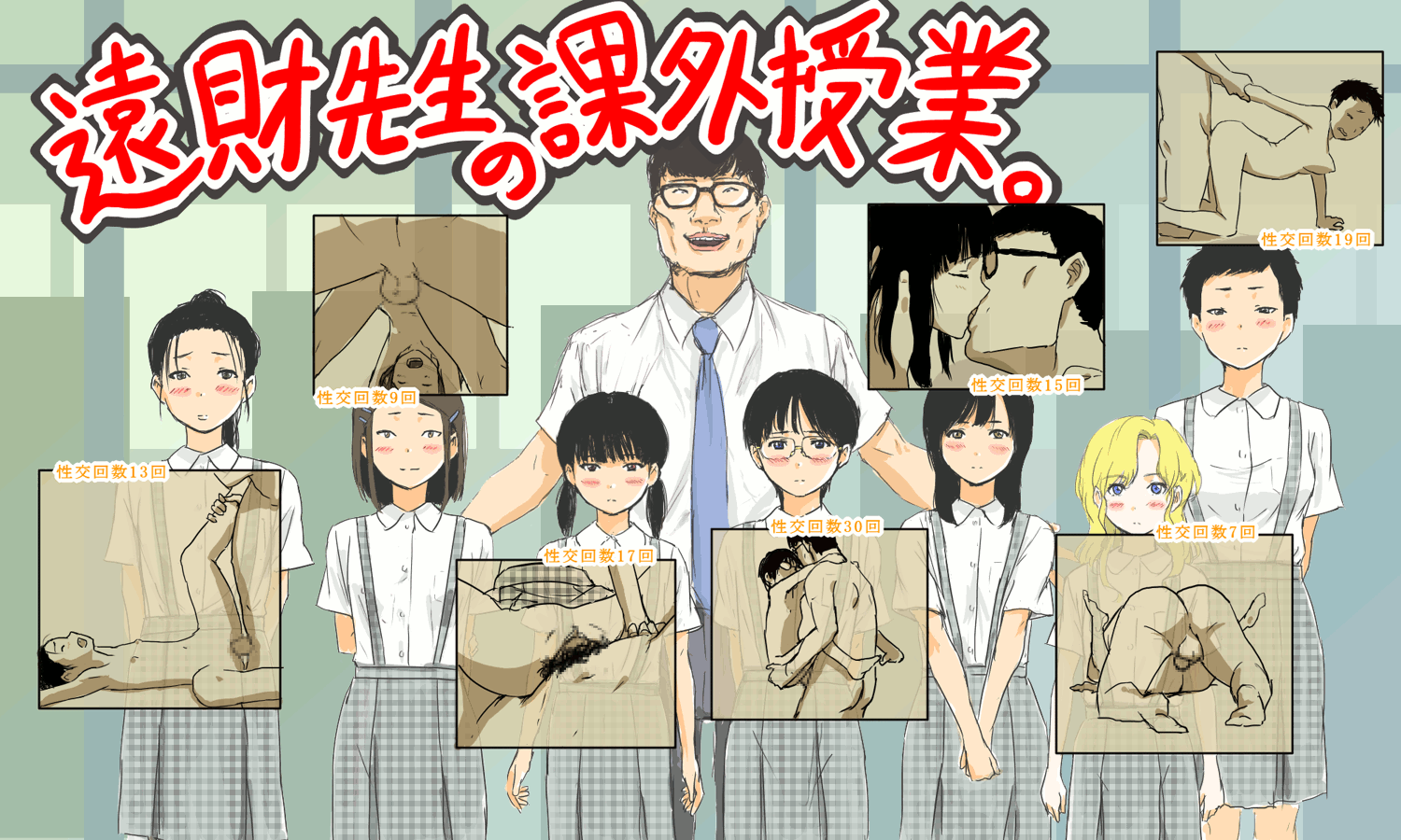 Neketsu Kyoushi Touzai-sensei page 2 full