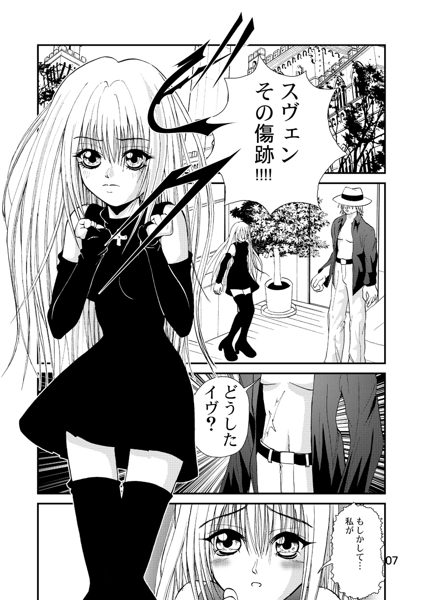 EVE SCREAM 1st page 7 full