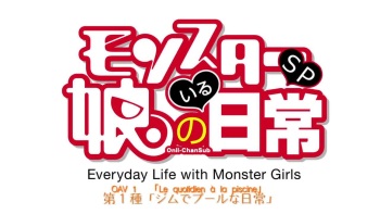 Monster Musume no Iru Nichijou OAV 01 cover