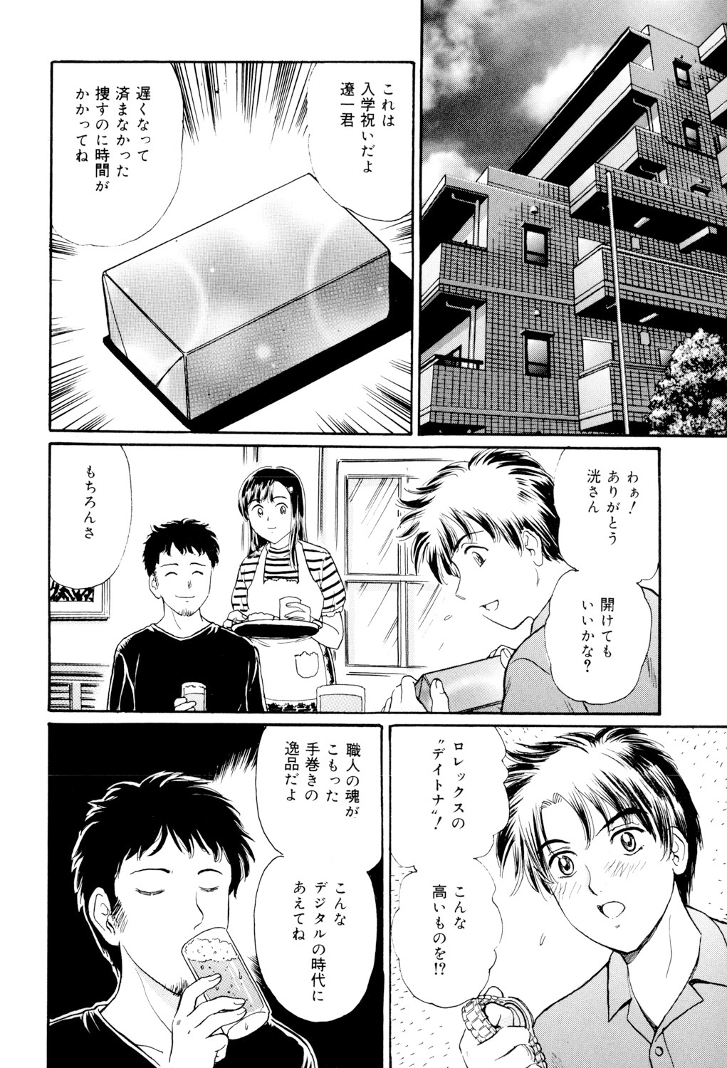 Mecha Mote Furin page 3 full