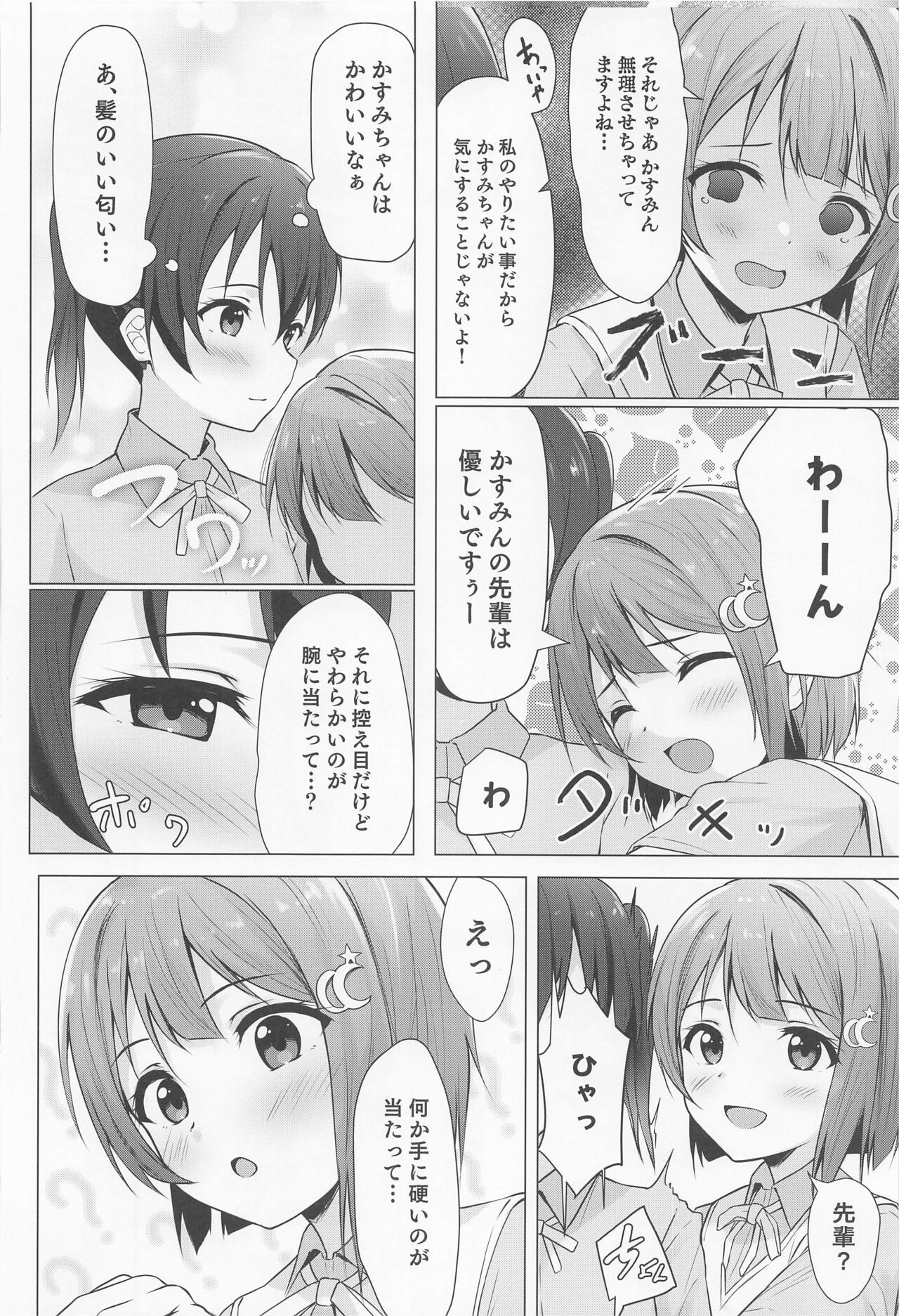 Senpai Sukisuki page 3 full