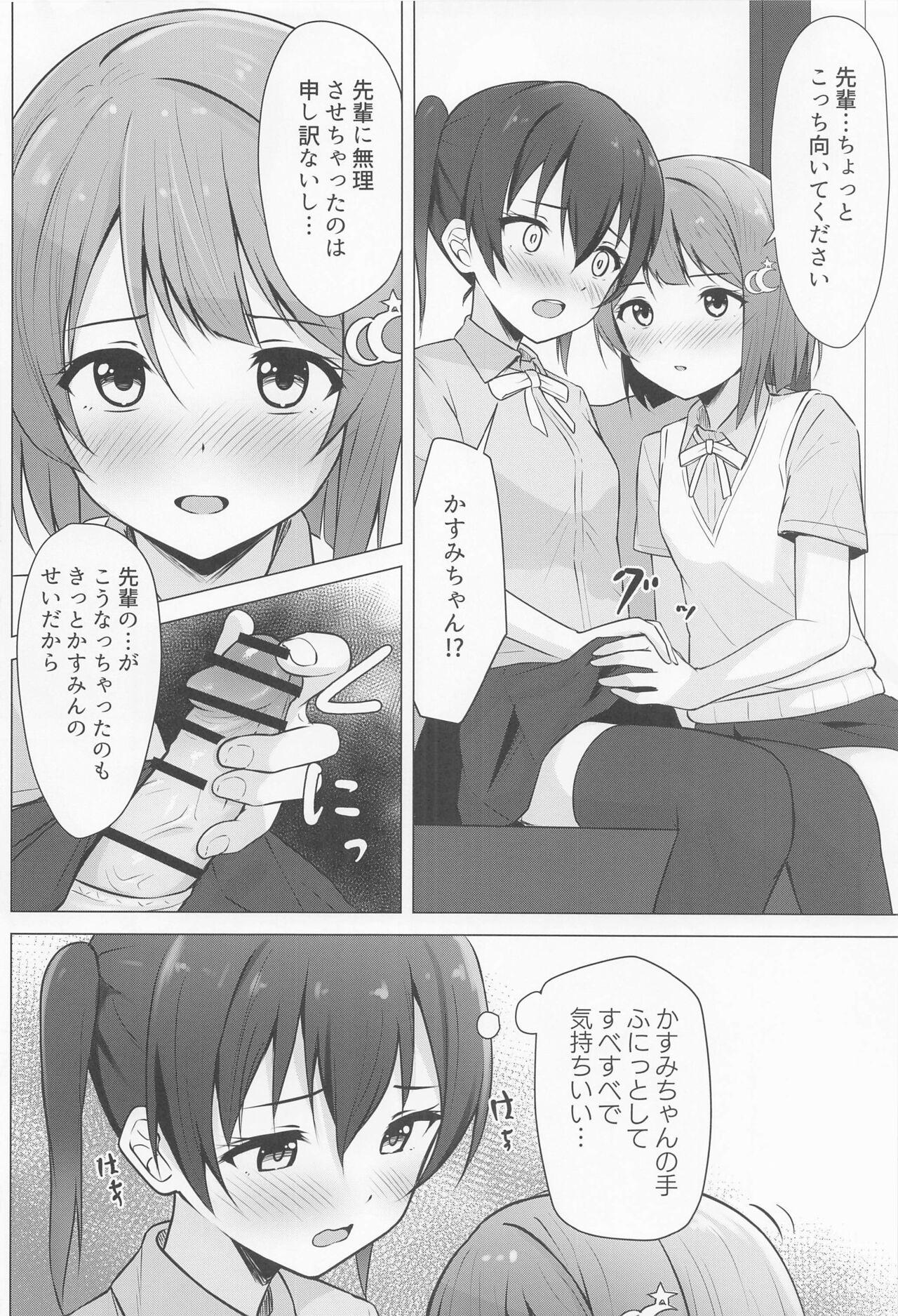 Senpai Sukisuki page 5 full