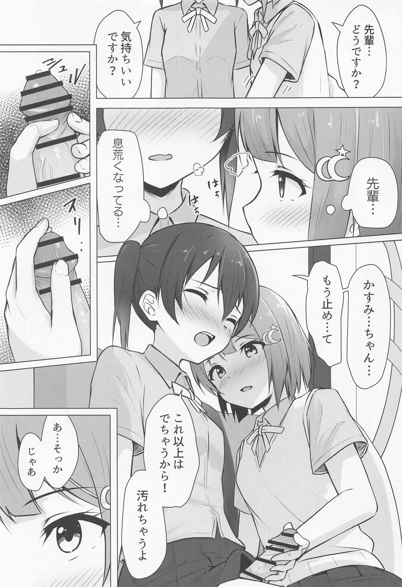 Senpai Sukisuki page 6 full