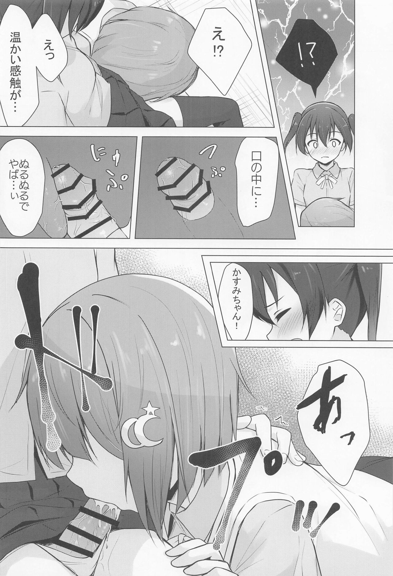 Senpai Sukisuki page 7 full