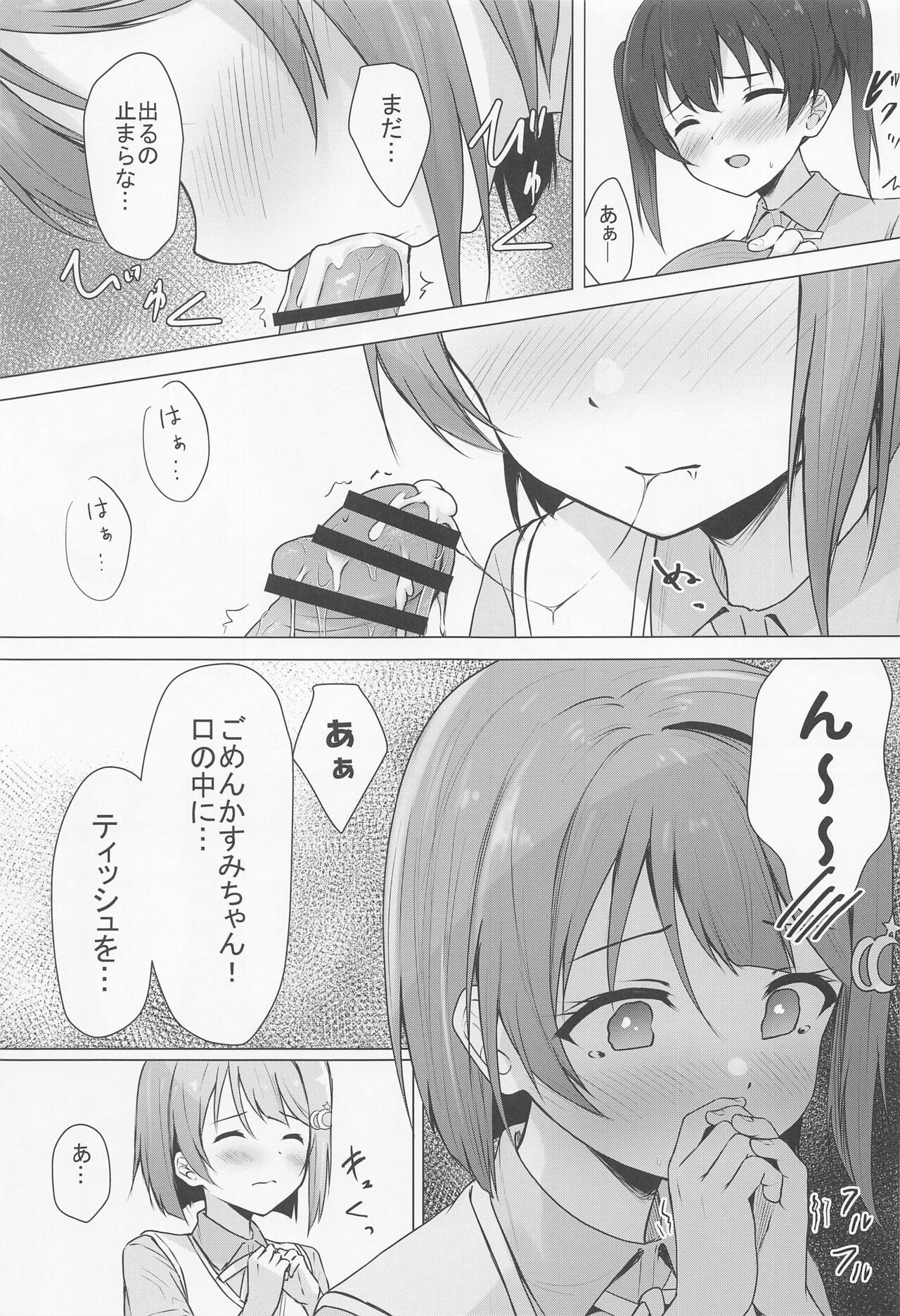 Senpai Sukisuki page 8 full