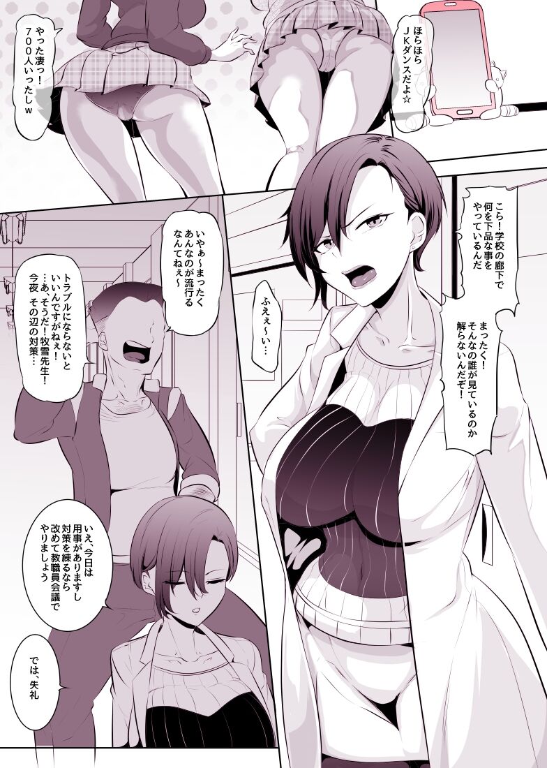 Seiteki na Nioi ga Shinai Onna no Fuuzoku Gayoi ~Makiyuki-Sensei Hen~ page 1 full