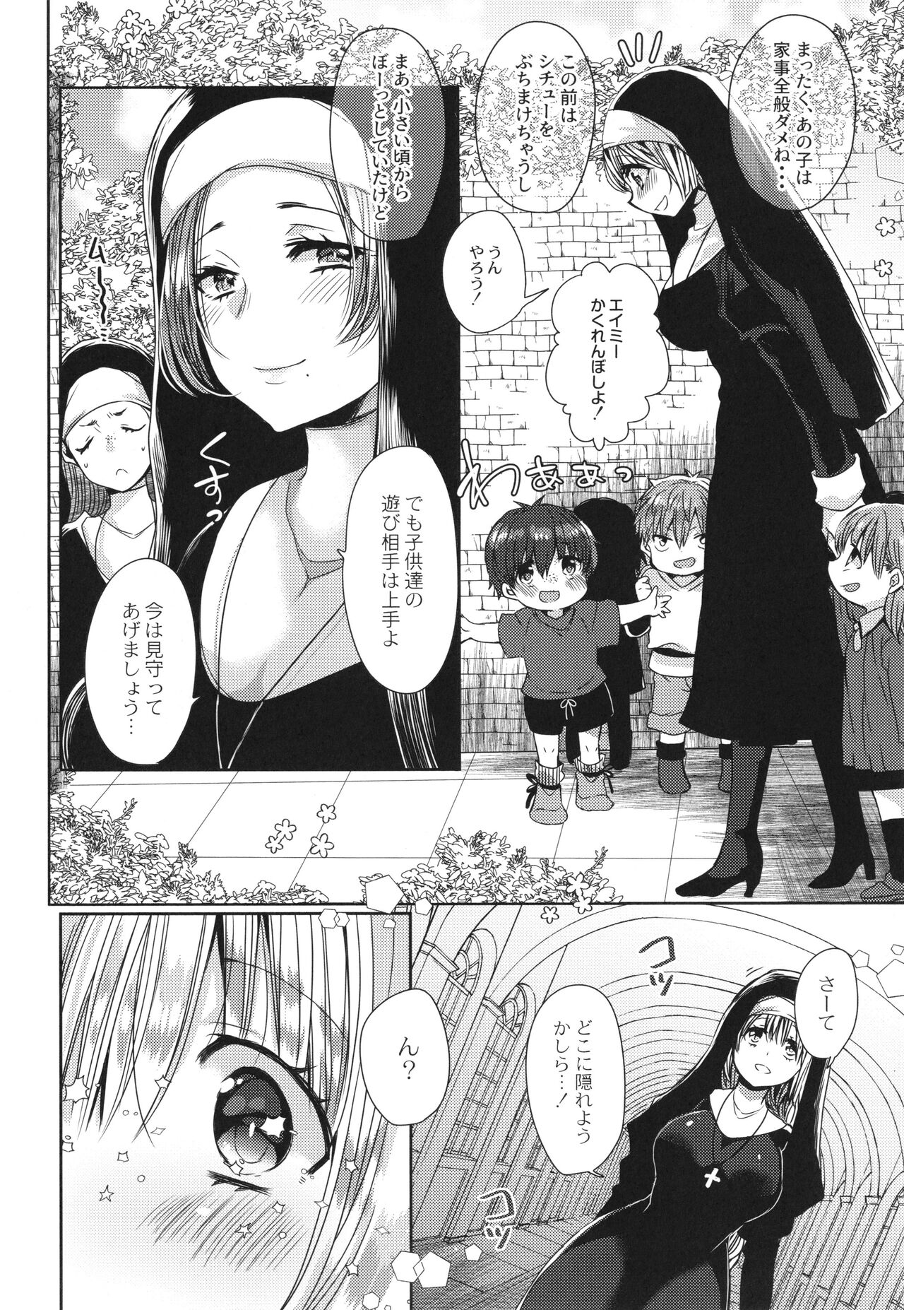 Junai Holic page 7 full