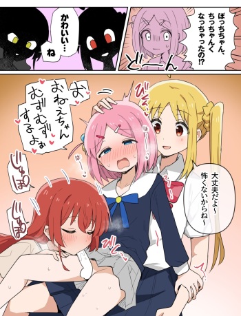 Loli Futa Bocchi-chan to NijiKita Onee-san cover