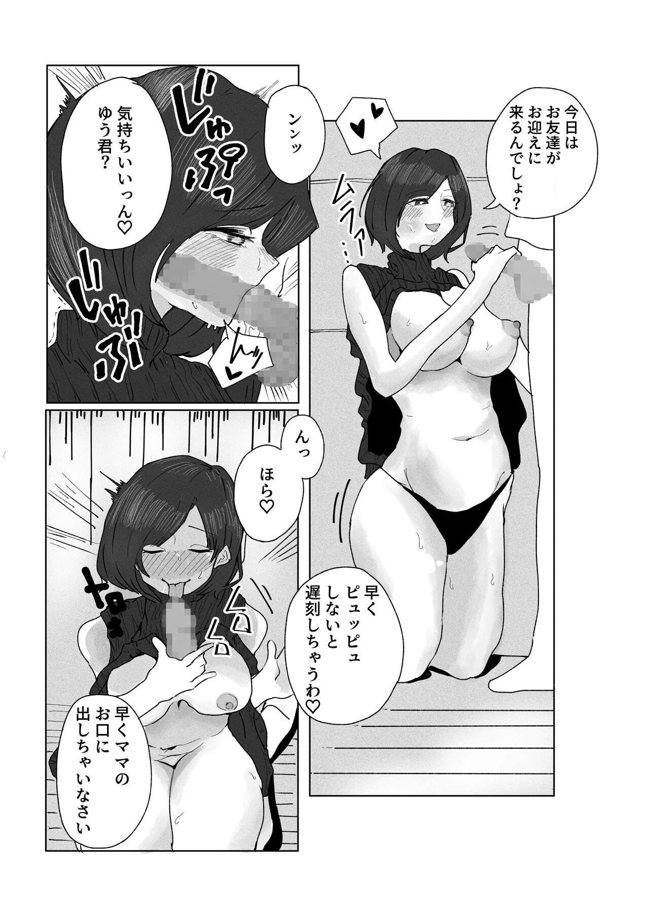 Teiso Nai Kazoku page 8 full