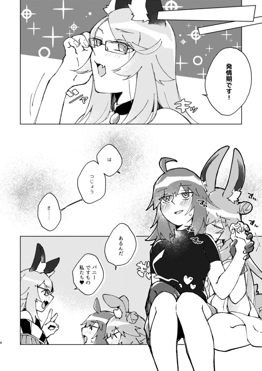 4/ 16 shinkan “hatsujō-ki ga owaranai to de rarenai heya”i page 3 full
