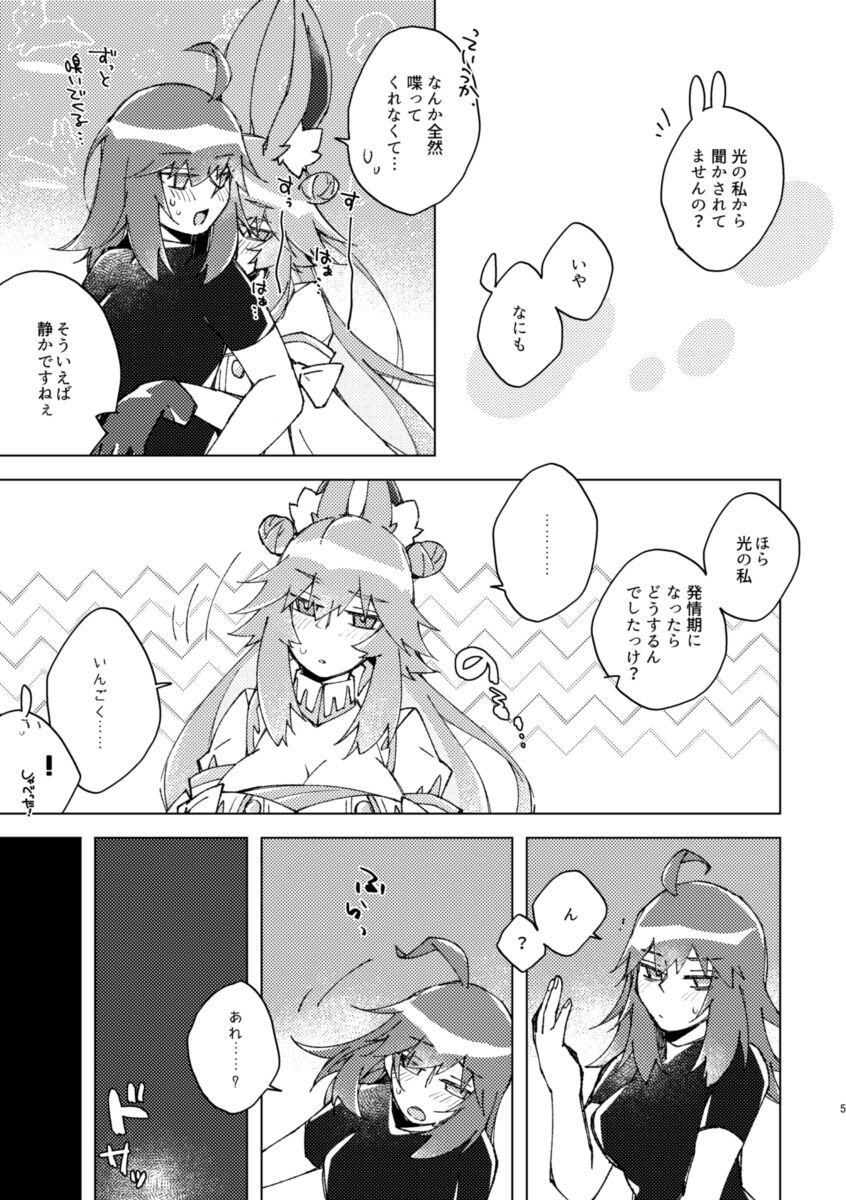 4/ 16 shinkan “hatsujō-ki ga owaranai to de rarenai heya”i page 4 full