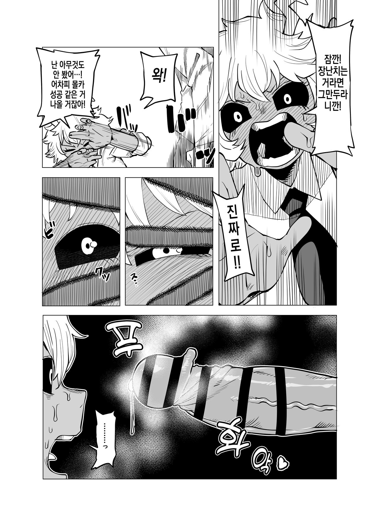 Teisou Gyakuten Butsu ~Ashido Mina no Baai~ | 정조역전물~아시도 미의 경우~ page 5 full
