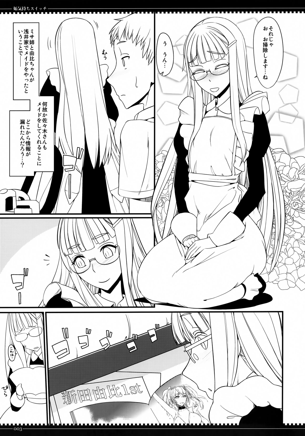 Yakimochi Switch page 2 full